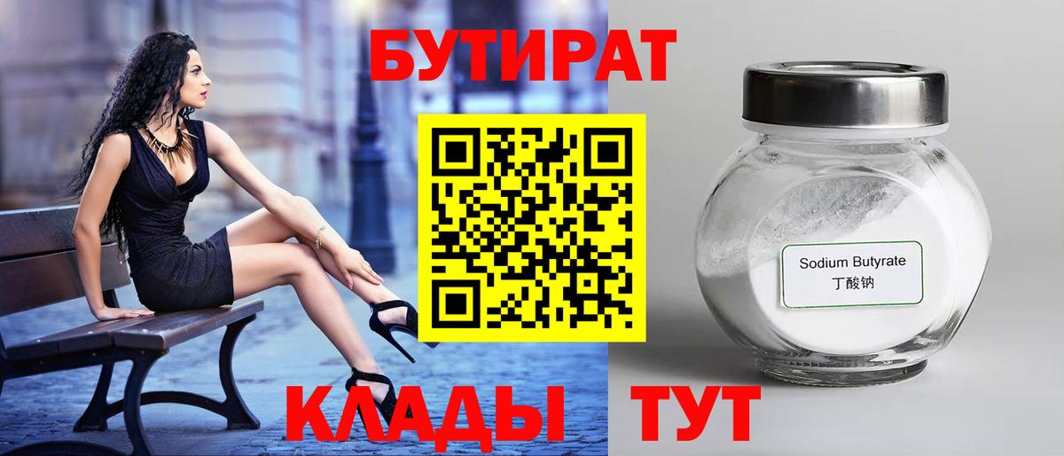 БУТИРАТ 99%  Вход с VPN  Нальчик 