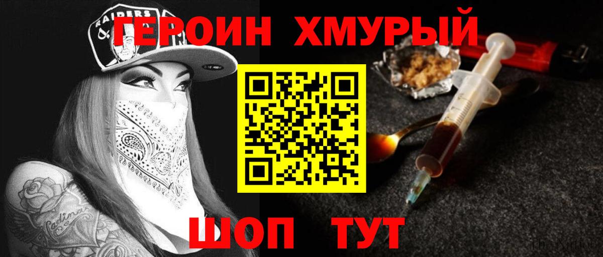 Героин VHQ  Вход с VPN  Нальчик 