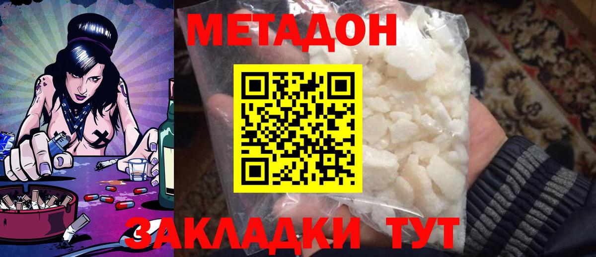 Метадон мёд Нальчик
