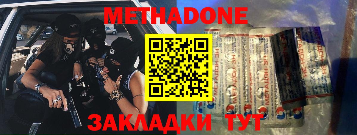 МЕТАДОН кристалл  Вход с VPN  Нальчик 